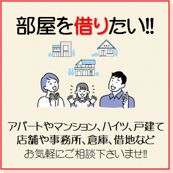 賃貸　住宅　マンション　アパート　ハイツ　戸建て　池田　川西