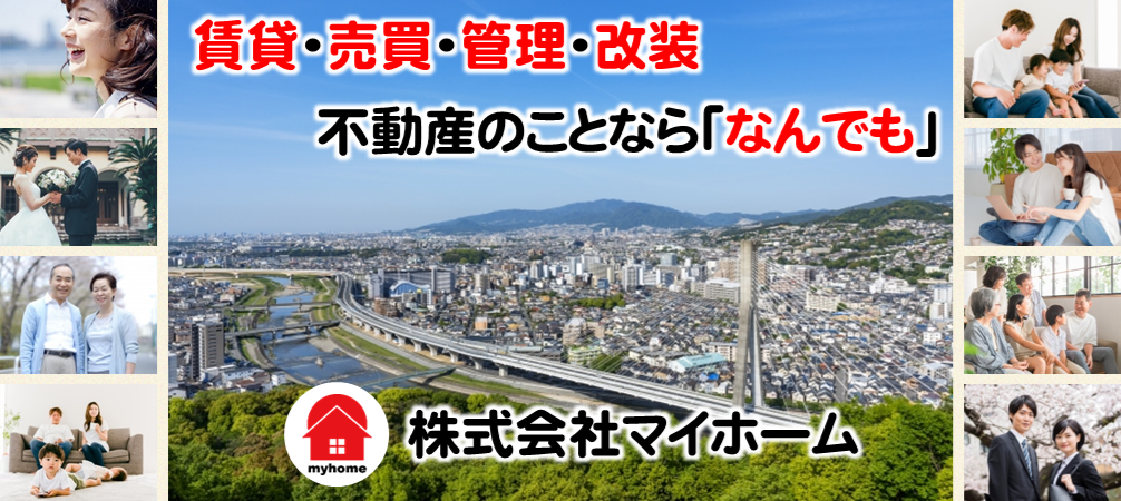 池田　川西　大阪　兵庫　賃貸　売買　管理　改装　不動産　査定