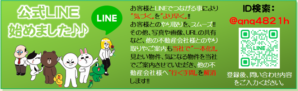 不動産　賃貸　売買　購入　売却　査定　管理　相続　問い合わせ