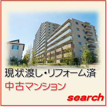 中古　マンション　不動産　購入　売買　大阪　兵庫　池田　川西