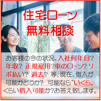 住宅　ローン　不動産　購入　借換え　買替え　無料　診断　相談