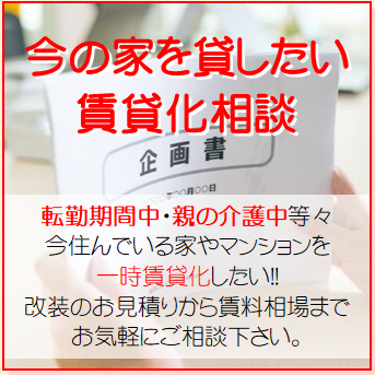 不動産　賃貸　経営　貸す　転勤　介護　マンション　戸建　定借